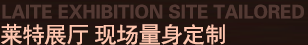 萊特 萊特
